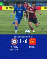 B体育链接-连云港队1-0扬州队，张骋一击制胜